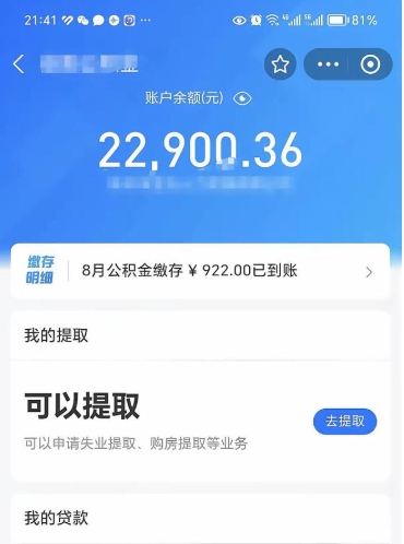 江阴公积金是想取就取吗（公积金提取一定要全部拿出来吗）